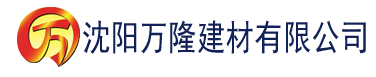 沈阳草莓视频污污污网站建材有限公司_沈阳轻质石膏厂家抹灰_沈阳石膏自流平生产厂家_沈阳砌筑砂浆厂家